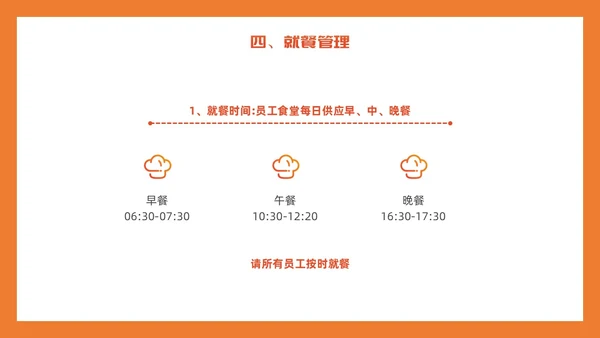 橙色简约插画风食堂管理培训PPT课件