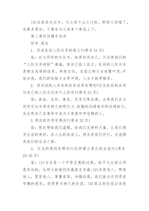 人教版八年级上册政治知识点归纳总结.docx