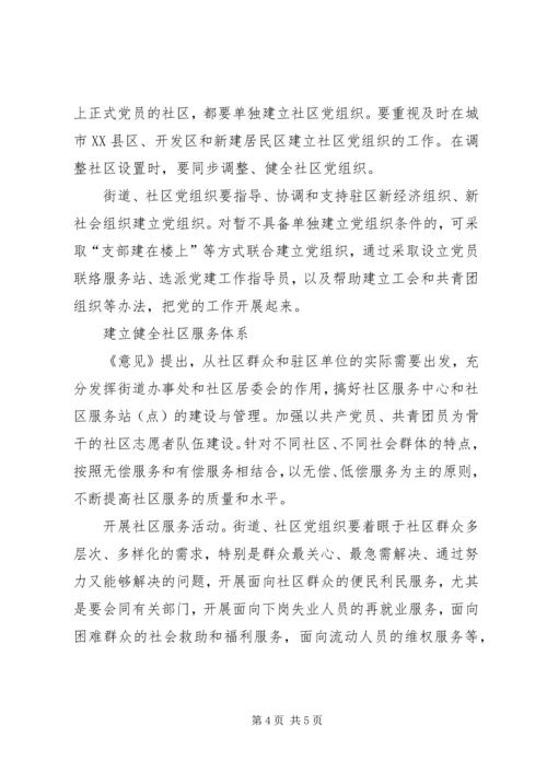 改进街道社区党建工作.docx