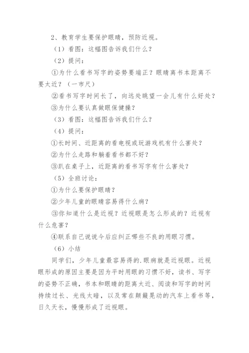 小学健康教育课教案.docx