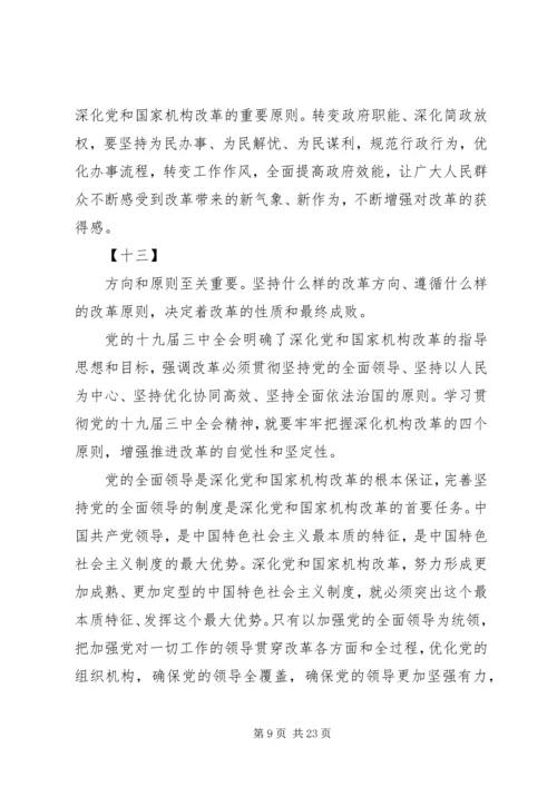 学习十九届三中全会心得体会范文大全.docx
