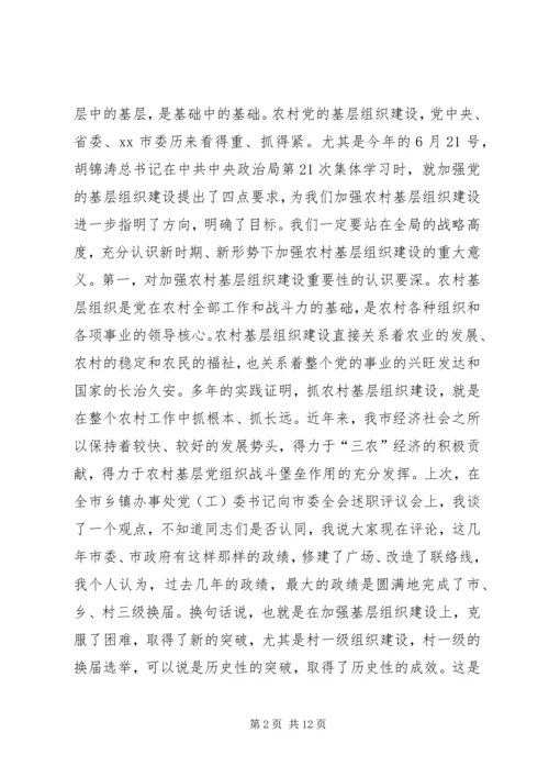 农村党建工作现场经验交流会领导讲话稿.docx