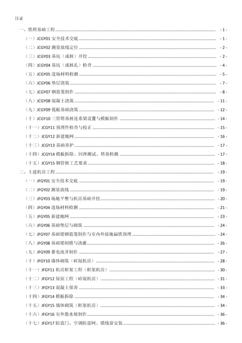 关键工程质量重点标准化标准手册.docx