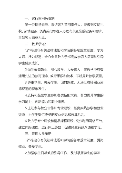 关于服务质量承诺书模板集锦7篇