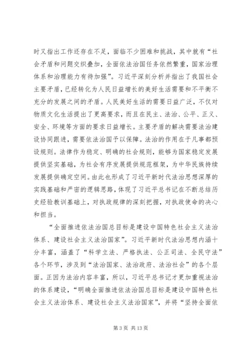 准确把握新时代深刻领会新思想全面贯彻新方略 (3).docx