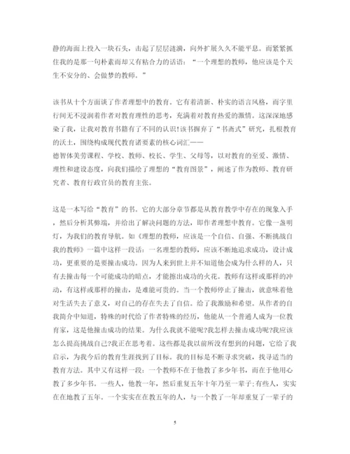 精编新教育之梦读书心得体会总结五篇整合范文.docx