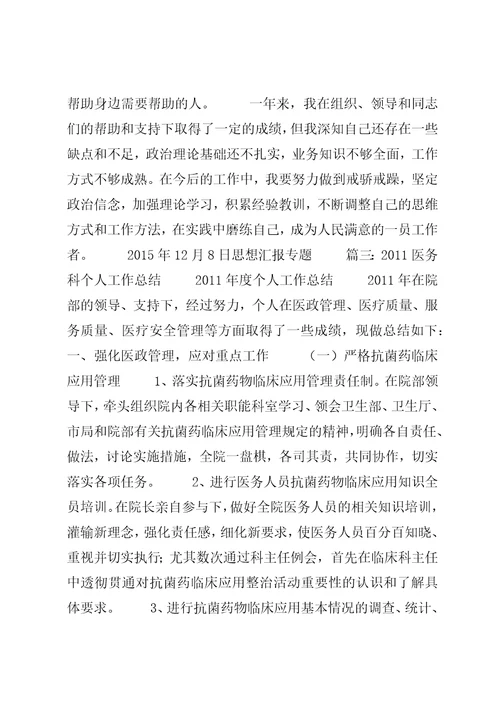 医务科个人总结