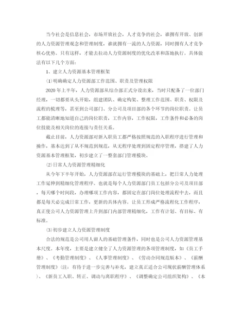 精编之人力资源主管个人工作总结范文.docx