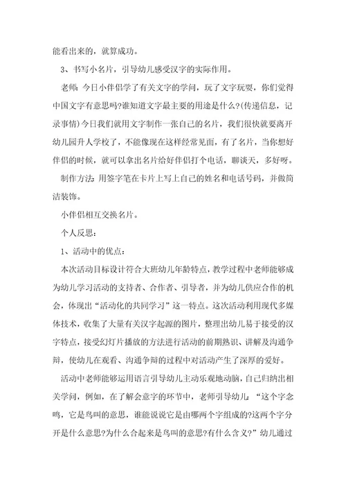 大班语言活动教案223