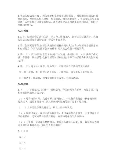 部编版六年级下册道德与法治期末测试卷精品（能力提升）.docx