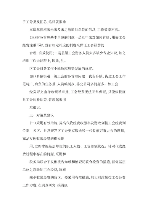 基层工会财务审计整改汇报