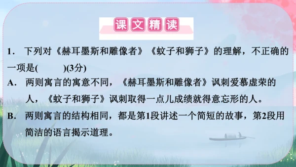 24《寓言四则》课件