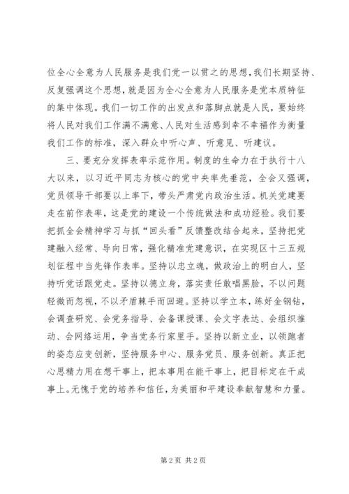 学习十八大报告心得体1王昌宝 (4).docx