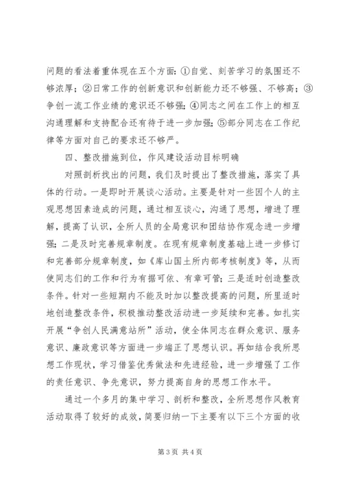 思想作风建设活动情况汇报 (2).docx