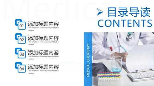 蓝色化学实验医疗科技实验室科研PPT模板