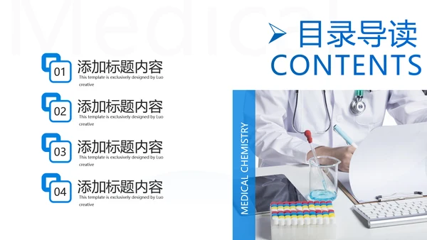 蓝色化学实验医疗科技实验室科研PPT模板