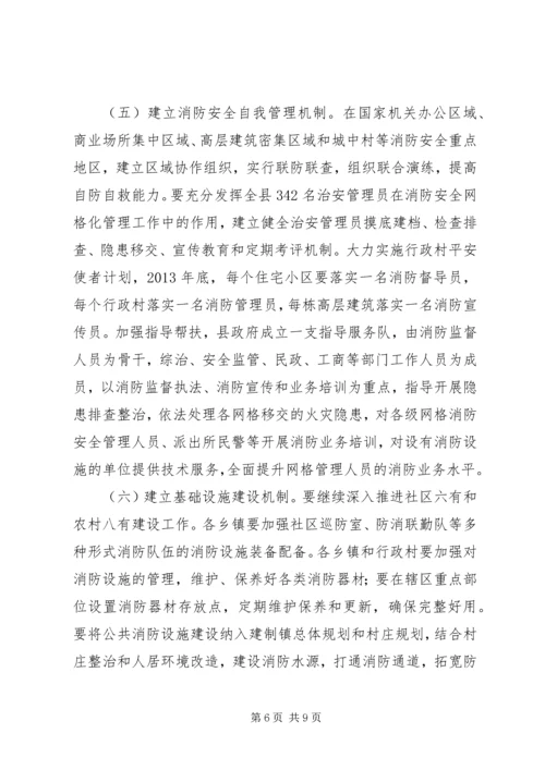 消防安全网格化管理工作计划.docx