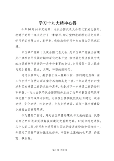 学习十九大精神心得 (10).docx