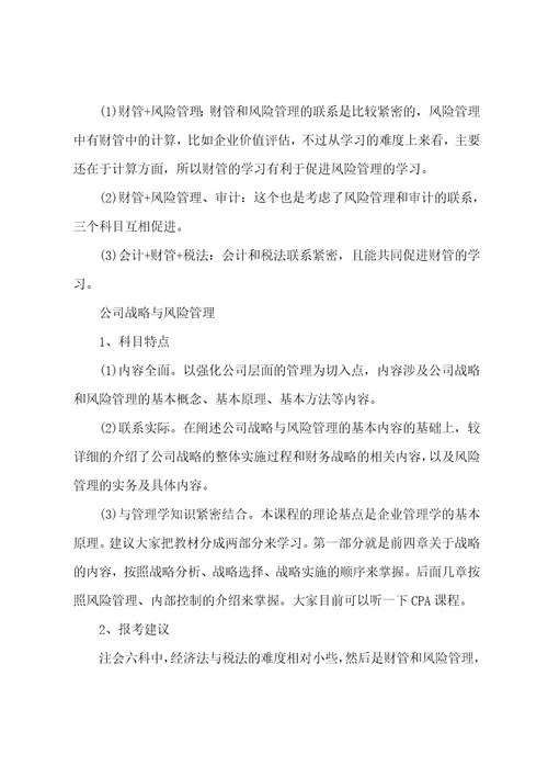 注册会计师各科目特点及报考建议