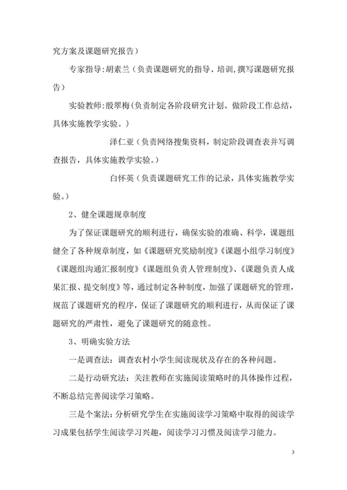 小学语文教材内外结合的儿童文学故事群文阅读教学策略研究