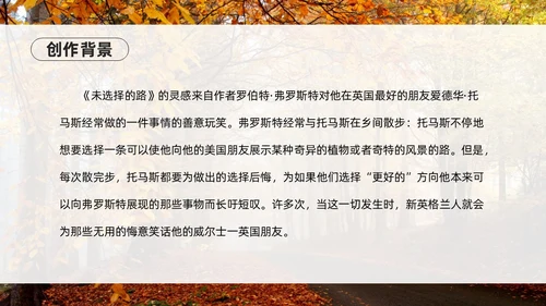 橙色简约实拍未选择的路PPT七年级语文下册PPT模板