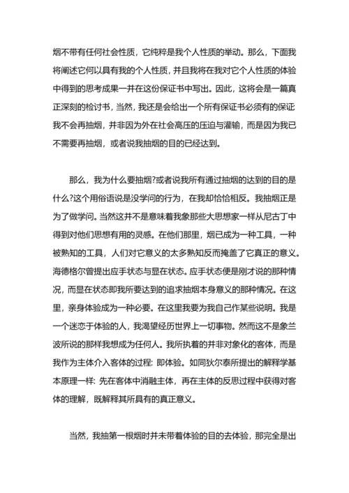 初中生上课骂人检讨书.docx