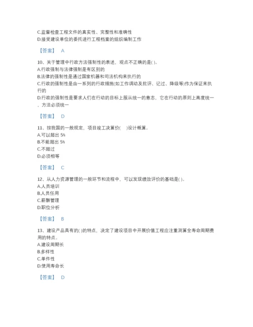 2022年河南省投资项目管理师之投资建设项目组织自测模拟题库带答案.docx