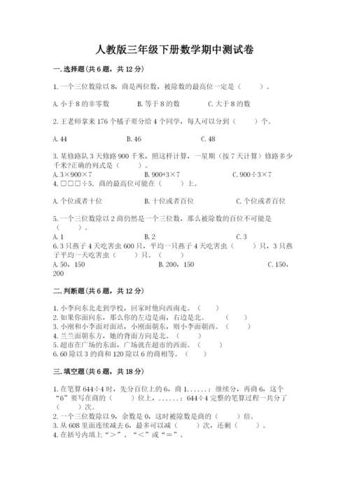 人教版三年级下册数学期中测试卷可打印.docx