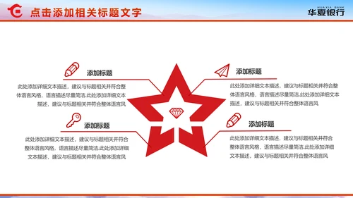 精美大气华夏银行金融理财年终总结PPT