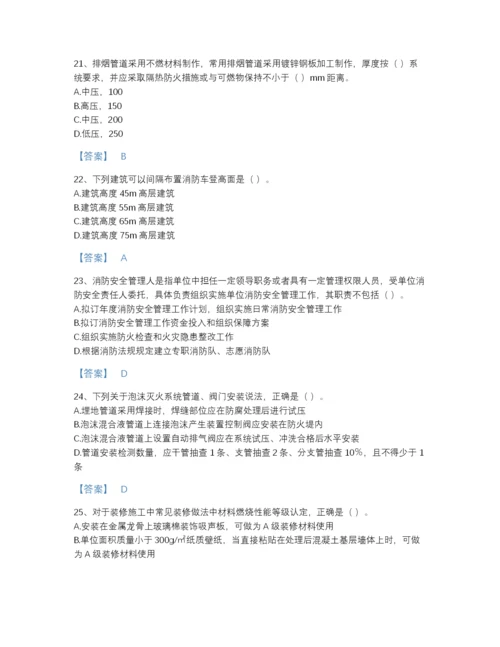 2022年国家注册消防工程师之消防技术综合能力高分通关提分题库完整参考答案.docx