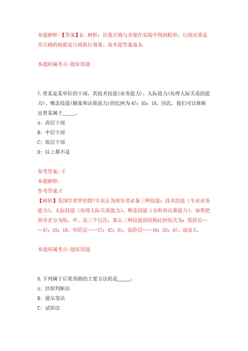 2022江苏扬州市广陵区图书馆公开招聘劳务派遣制人员15人练习训练卷第7版