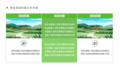 唯美乡村旅游新农村乡村振兴PPT模板