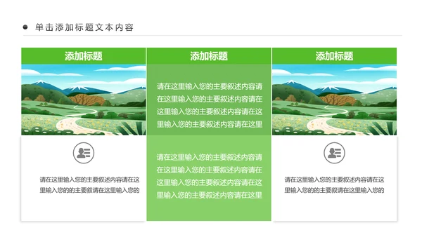 唯美乡村旅游新农村乡村振兴PPT模板