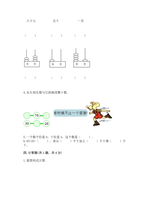 人教版一年级下册数学期末测试卷带答案（培优）.docx