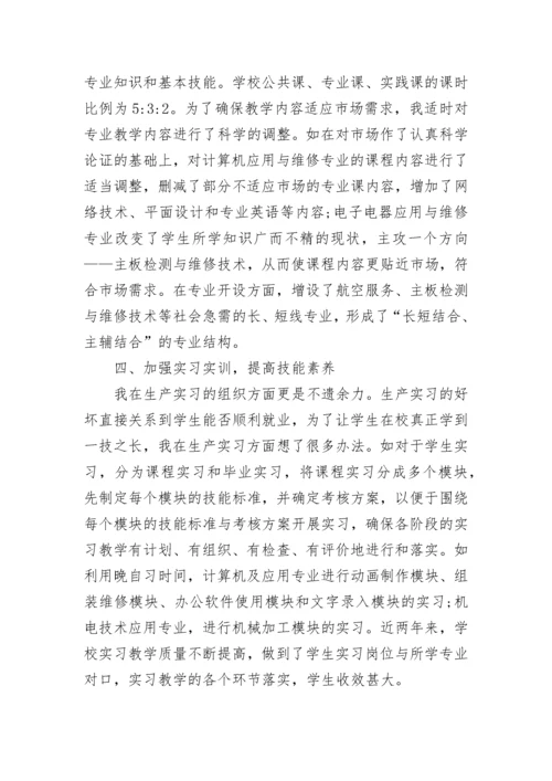 中专职业学校副校长述职报告.docx