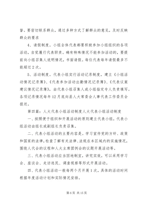 人大代表小组活动计划5篇.docx