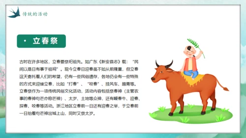 春天来了春意盎然立春通用PPT模板