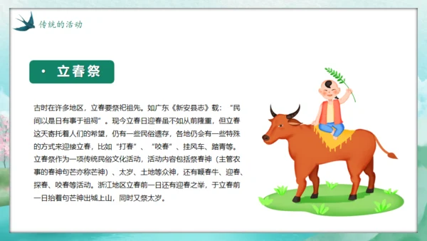 春天来了春意盎然立春通用PPT模板
