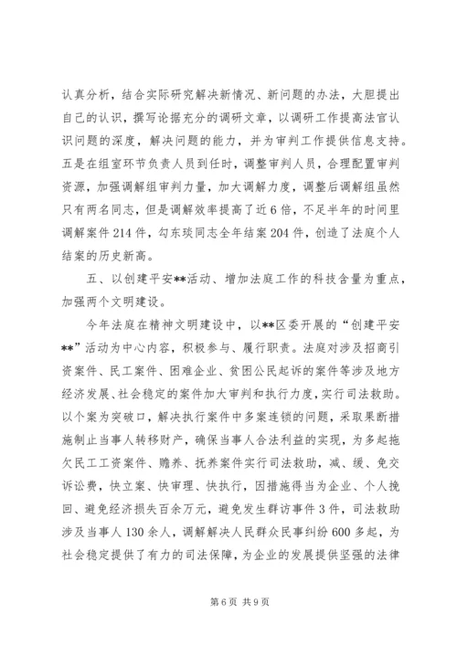 人民法庭工作总结及工作安排.docx