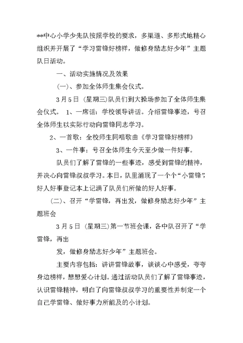 学雷锋活动总结