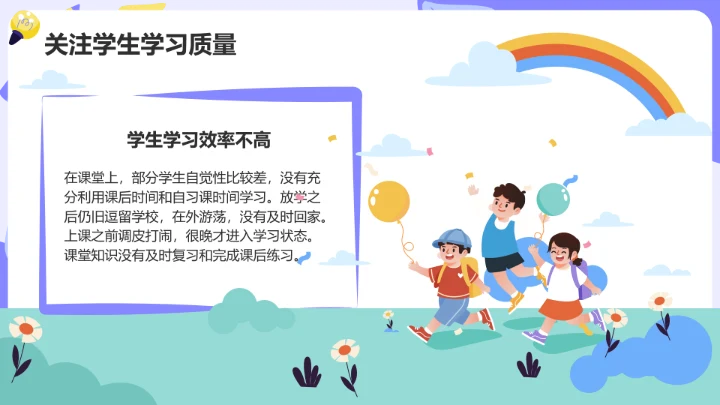 紫色卡通风期中总结与教育策略家长会PPT模板