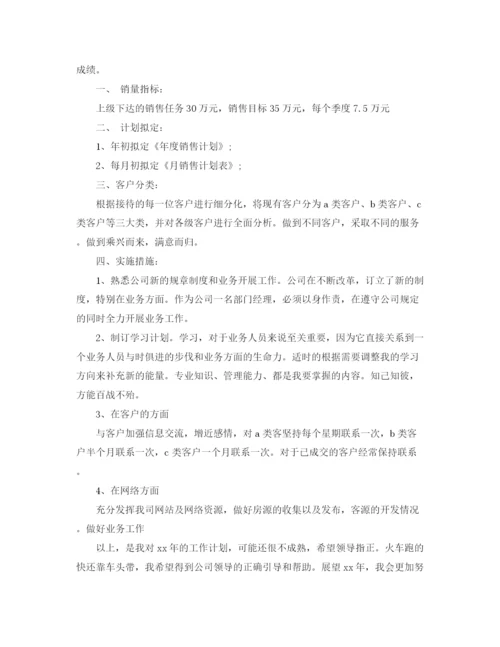 精编之部门主管工作计划范文3篇.docx