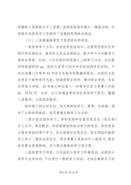 学校创建省级文明校园工作汇报 (2).docx