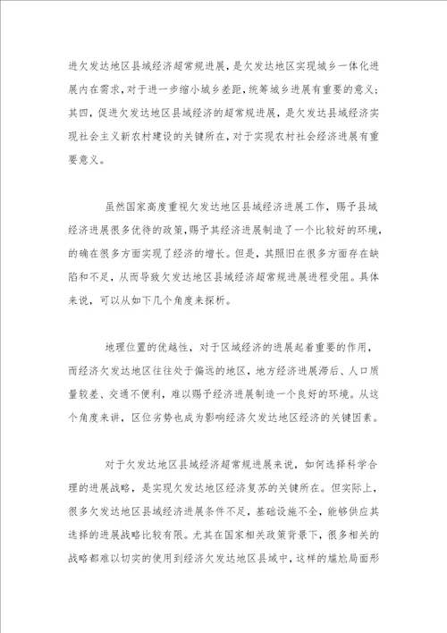 经济类核心期刊发表论如何加强咸鱼经济发展管理制度