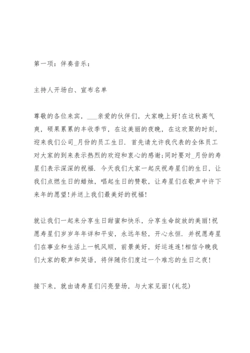 关于生日主题的策划方案.docx