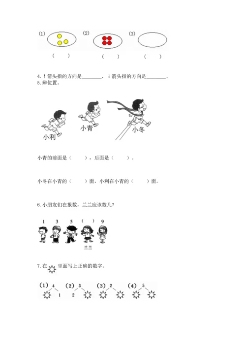 人教版一年级上册数学期中测试卷含下载答案.docx