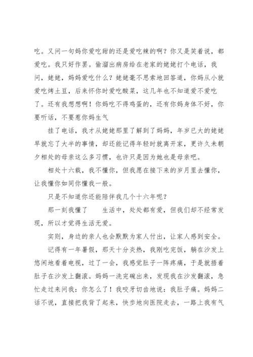 那一刻我懂了.docx
