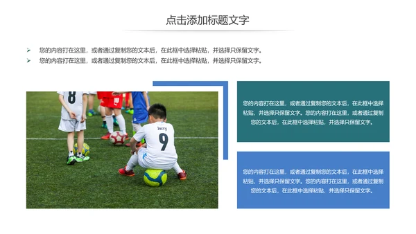 少儿足球培训招生比赛宣传动态PPT模板