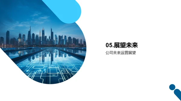 探索未来之路