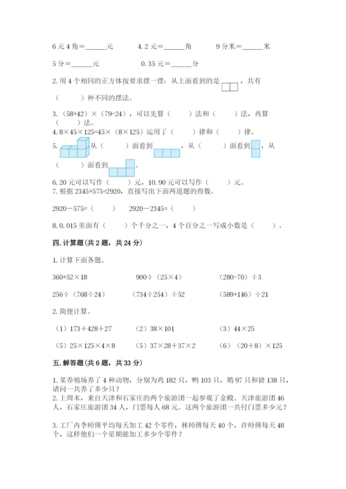 人教版数学四年级下册期中测试卷精品（精选题）.docx
